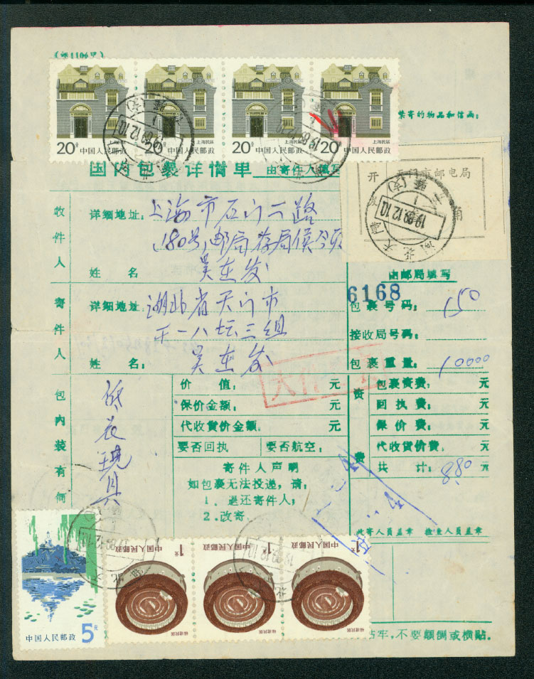 Postal Surcharge Labels - 30c on 1989 parcel receipt Hupeh Province, Tianmen to Shanghai