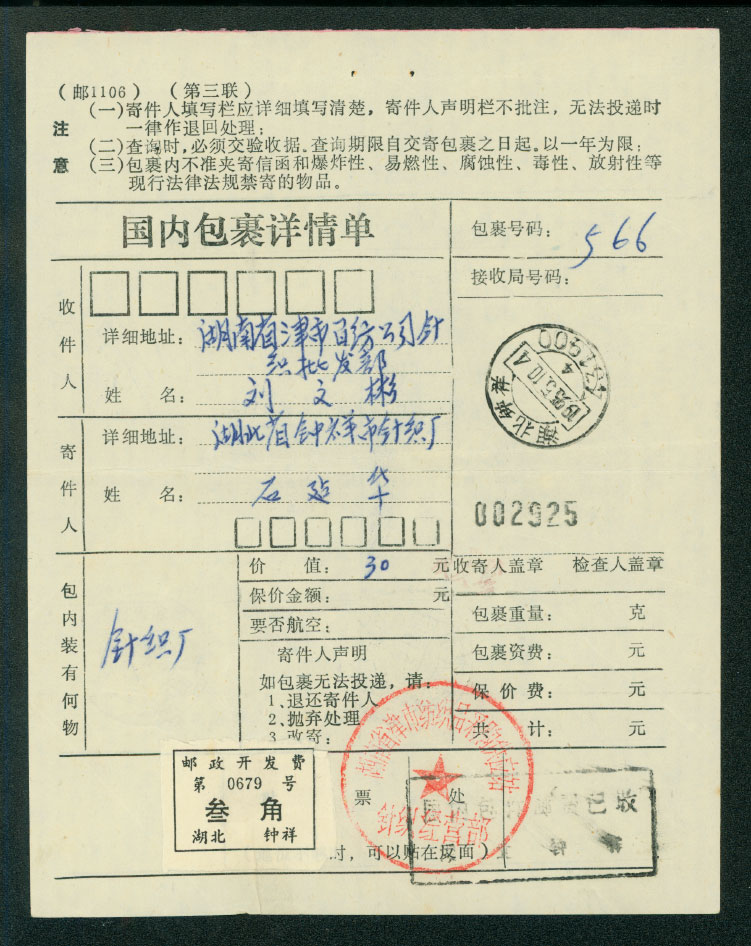 Postal Surcharge Labels - 30c on 1995 parcel receipt Hupeh Province, Zhong to Jin City