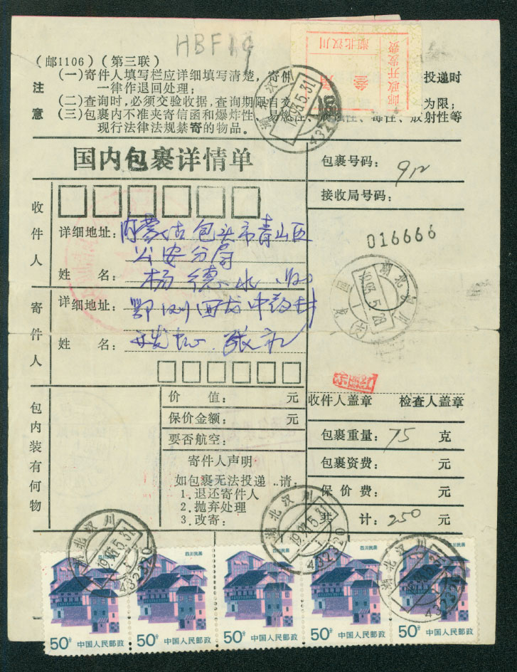 Postal Surcharge Labels - 30c on 1993 parcel receipt Hupeh Province, Han Chuan to Bao Tou