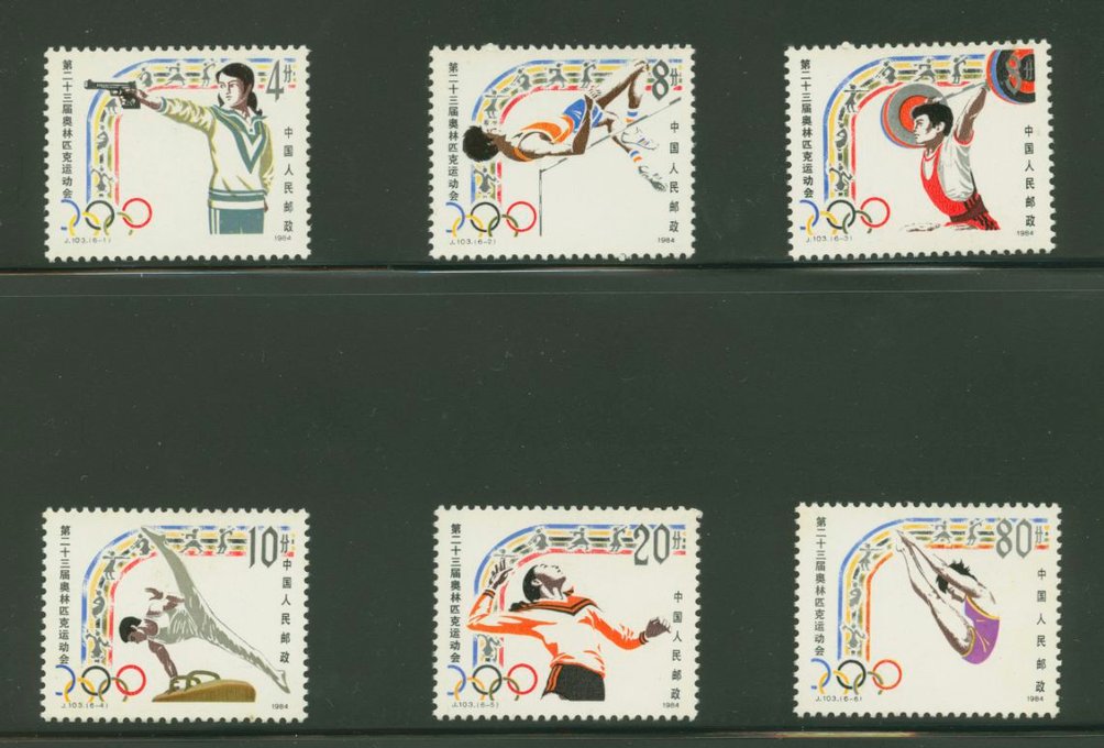 1923-28 PRC J103 1984