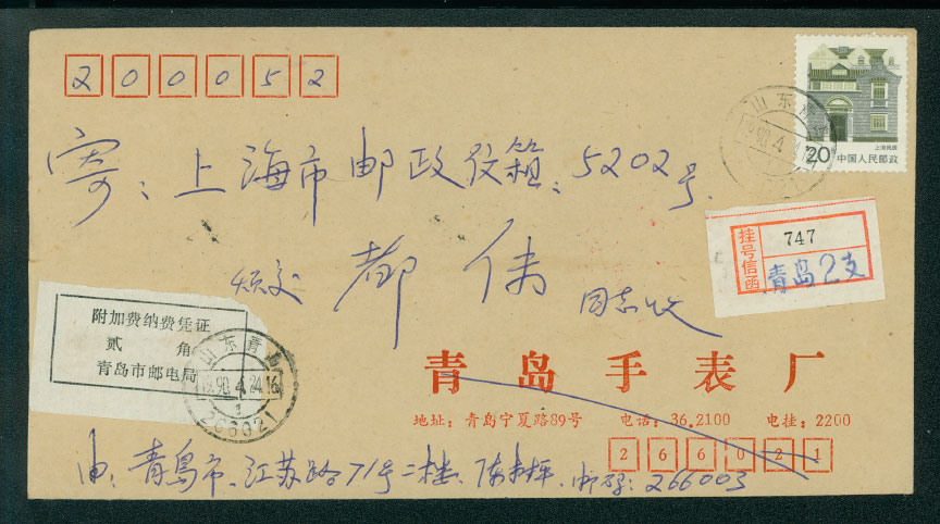 Postal Surcharge Labels - 1990 Tsingtao, Shantung, to Shanghai registered cover
