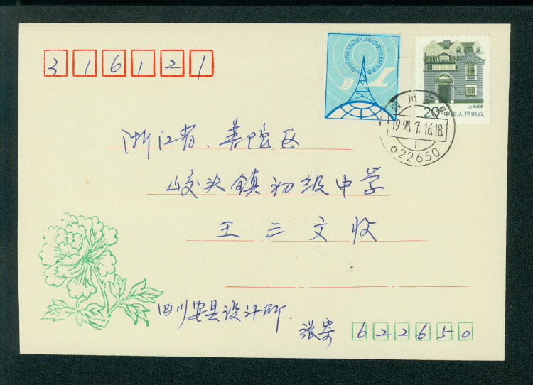 Postal Surcharge Labels - 1993 AnXian, Szechwan Province, to PuDu