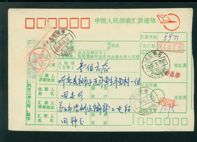 Postal Surcharge Labels - 1993 HuangShi, Hupeh Province, to JinChang with additional postal surcharge label added upon arrival at JinChang (2 images)