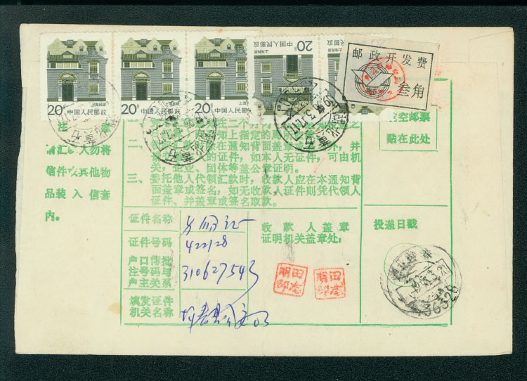 Postal Surcharge Labels - 1993 HuangShi, Hupeh Province, to JinChang with additional postal surcharge label added upon arrival at JinChang (2 images)