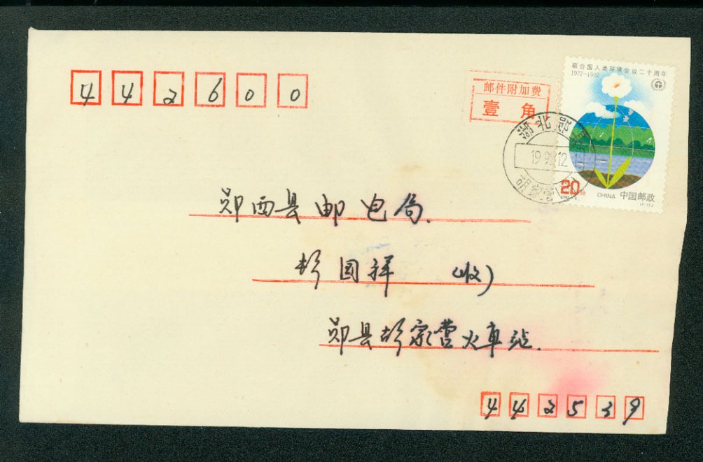 Postal Surcharge Labels - 1992 YuXi, Hopeh, local (2 images)