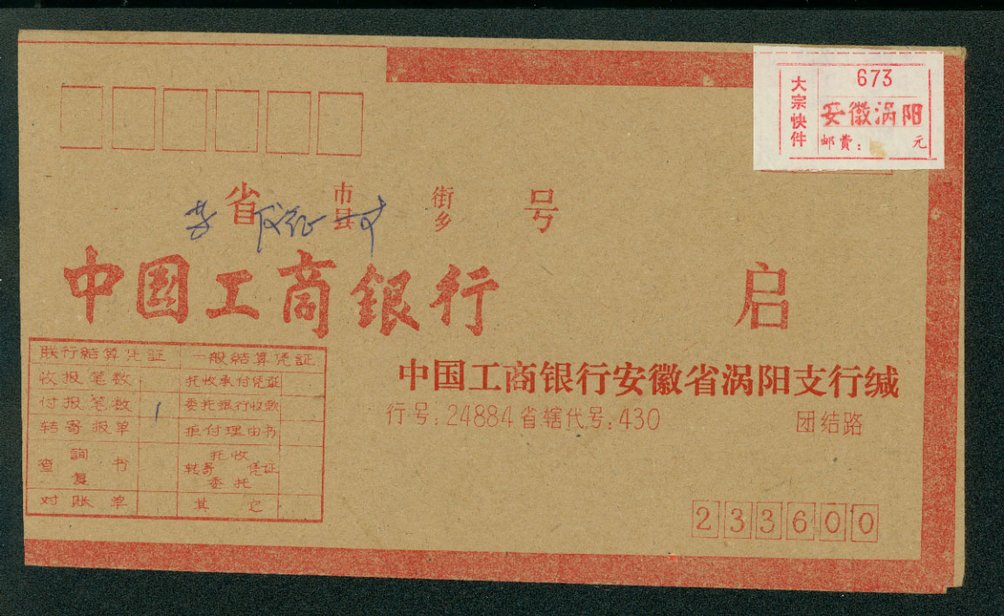 Postal Surcharge Labels - 1989 QiangPRC, Anhwei, local (2 images)