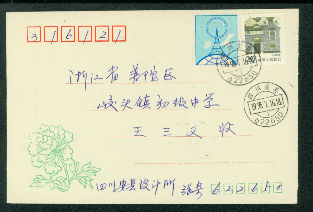 Postal Surcharge Labels - 1993 AnXian cover to PuTuo