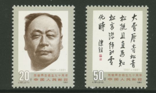 2351-52 PRC J181 Chen Yi