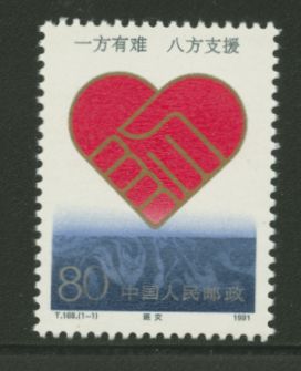 2353 PRC T168 Disaster Relief