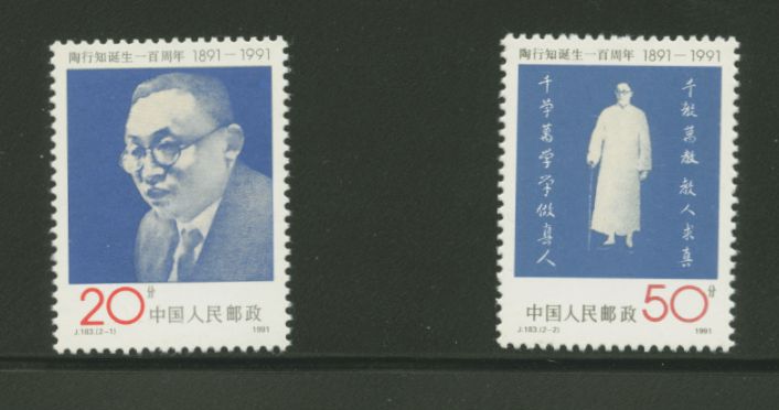 2367-68 PRC J183 Tao Xingzhi