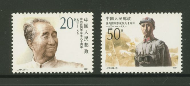 2369-70 PRC J184 Xu Xiangqian