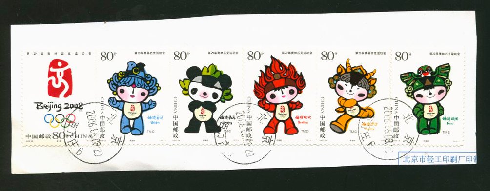 3465 used on piece from special self-adhesive miniature sheet (image is a sample)