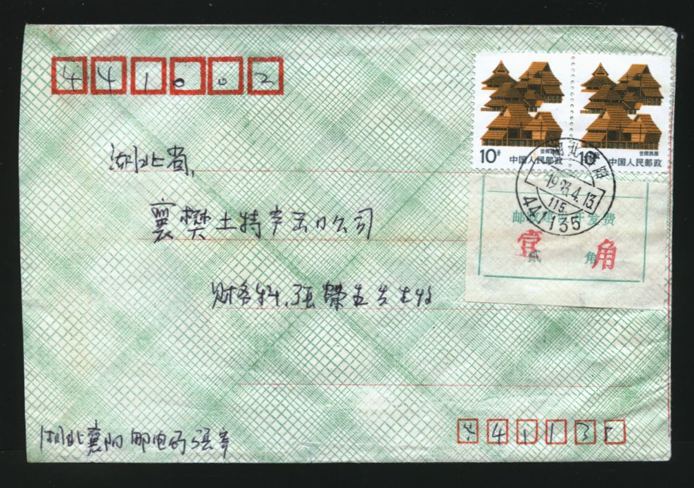 Postal Surcharge Labels - 10c surcharged 20c on 1993 XiangPRC, Hupeh, to Xiangtan