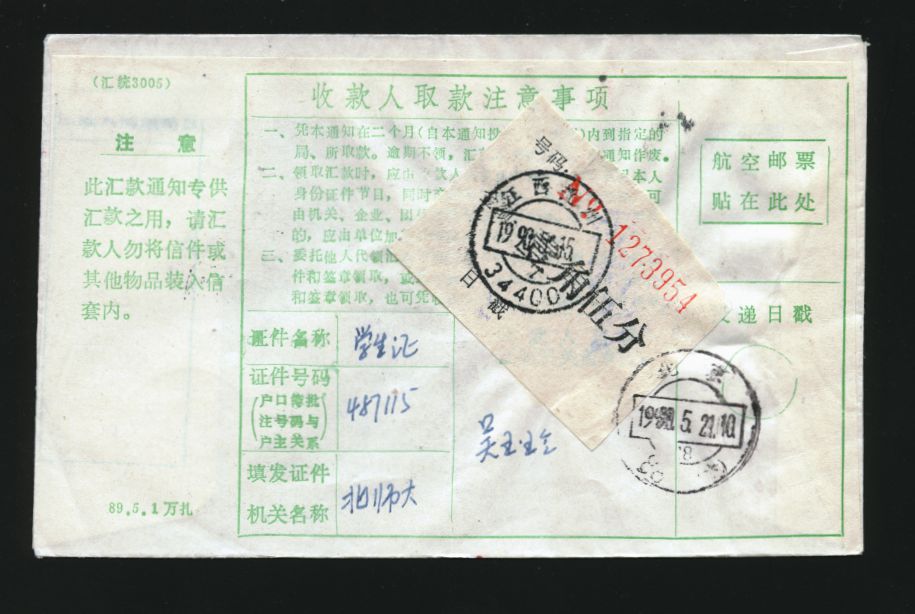 Postal Surcharge Labels - 15c on 1990 Money Order cover Wuzhou, Jiangsu, to Beijing (2 images)