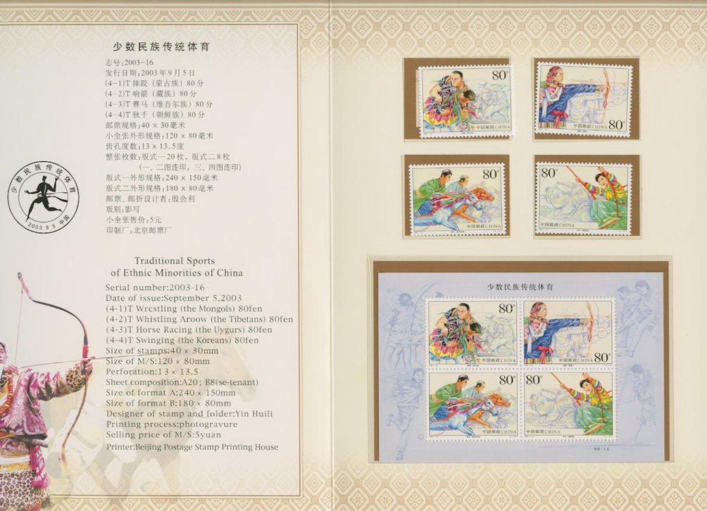 3300-03 and 3303a souvenir sheet PRC 2003-16 in Special Presentation Folder (2 images)