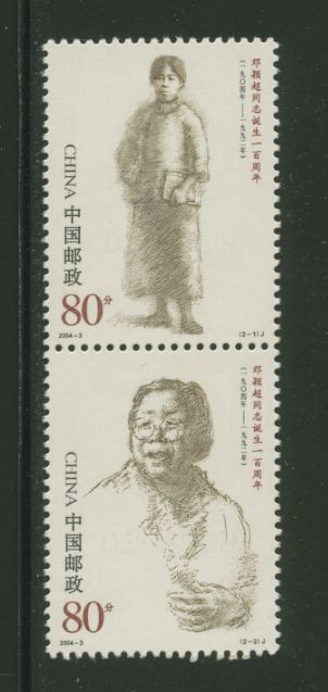 3343 in vertical pair PRC 2004-3 Deng Yingchao