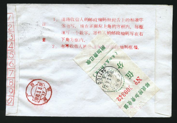 Postal Surcharge Labels - 5c on 1990 HuanJang, Kwangsi, to HeChi, Kwangsi (2 images)