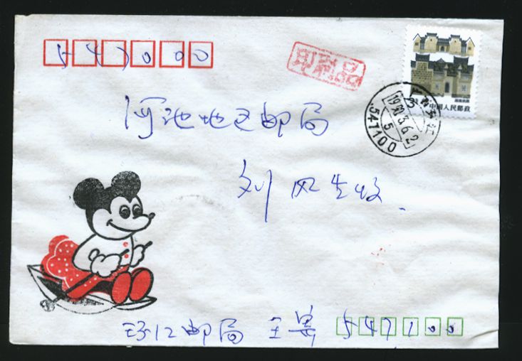Postal Surcharge Labels - 5c on 1990 HuanJang, Kwangsi, to HeChi, Kwangsi (2 images)