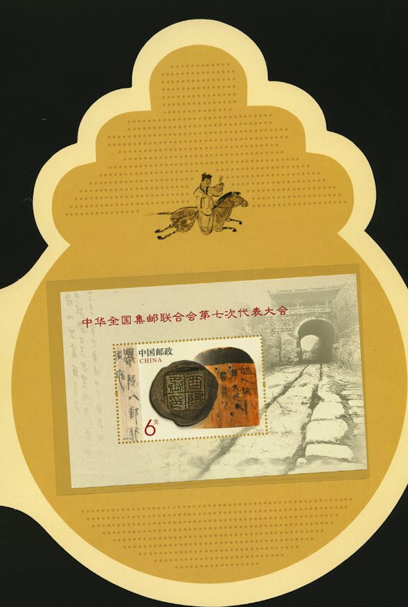 4096 souvenir sheet PRC 2013-10 in Presentation Folder (2 images)
