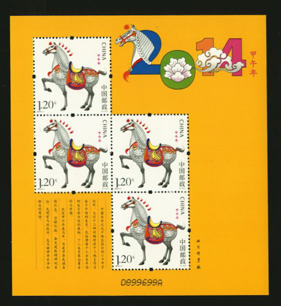 4171 PRC 2014-1 miniature sheet of four
