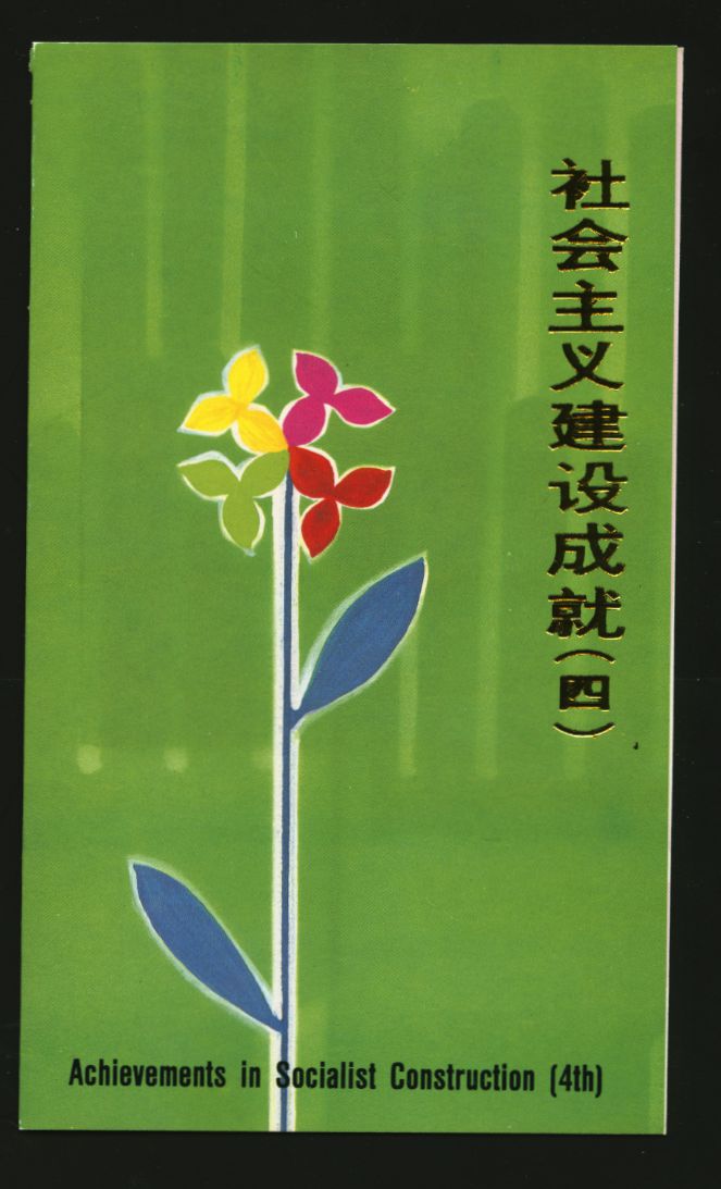 2354-57 PRC T165 in First Day Presentation Folder (2 images)