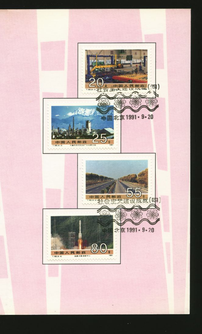 2354-57 PRC T165 in First Day Presentation Folder (2 images)