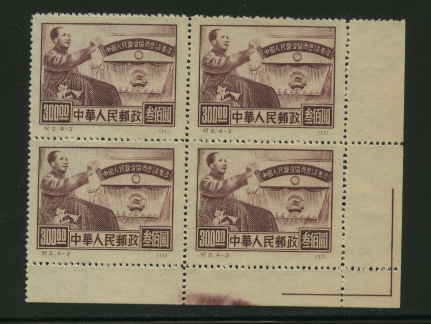 10 in LR Printer's Imprint block of four, Reprints