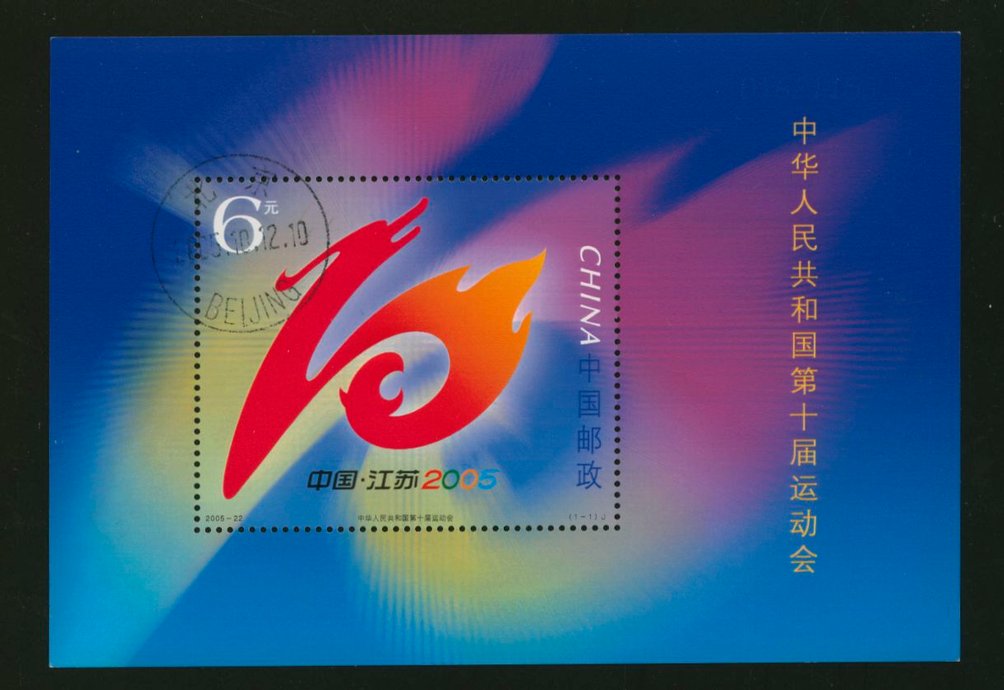 3457 PRC 2005-22 souvenir sheet used