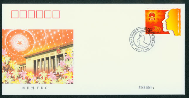 2008 March 5 First Day Cover Scott 3659 PRC 2008-5 11th National Peoples Congress
