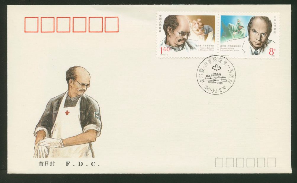1990 March 3 First Day Cover franked with Scott 2263-64 PRC J166