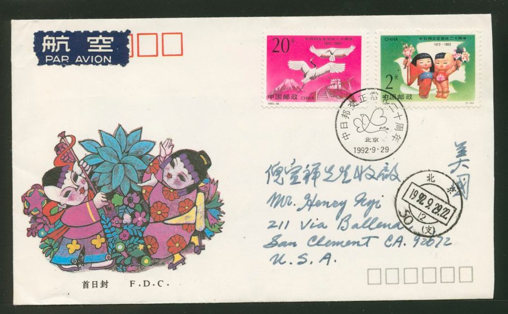 1992 Sept. 29 First Day Cover franked with Scott 2412-13 PRC 1992-10 to famous stamp collector Henry Nyi