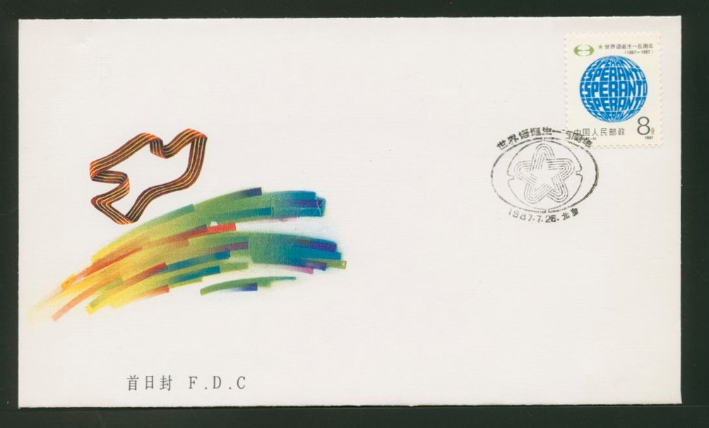 1987 July 26 First Day Cover franked with Scott 2103 PRC J139