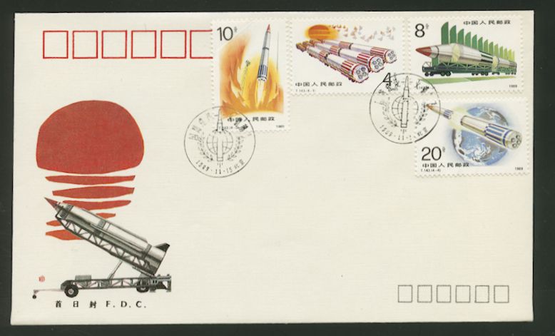 1989 Nov. 15 First Day Cover franked with Scott 2245-48 PRC T143