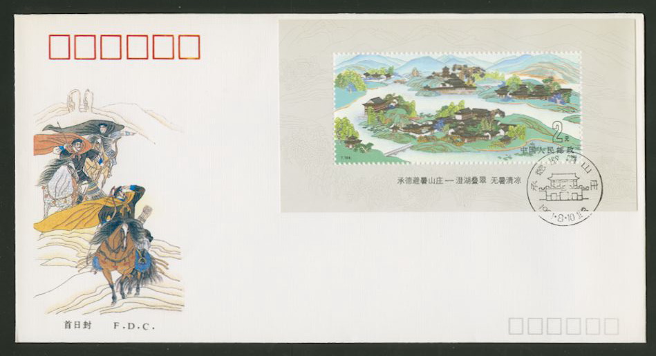 Aug. 10, 1991 First Day Cover franked with T164