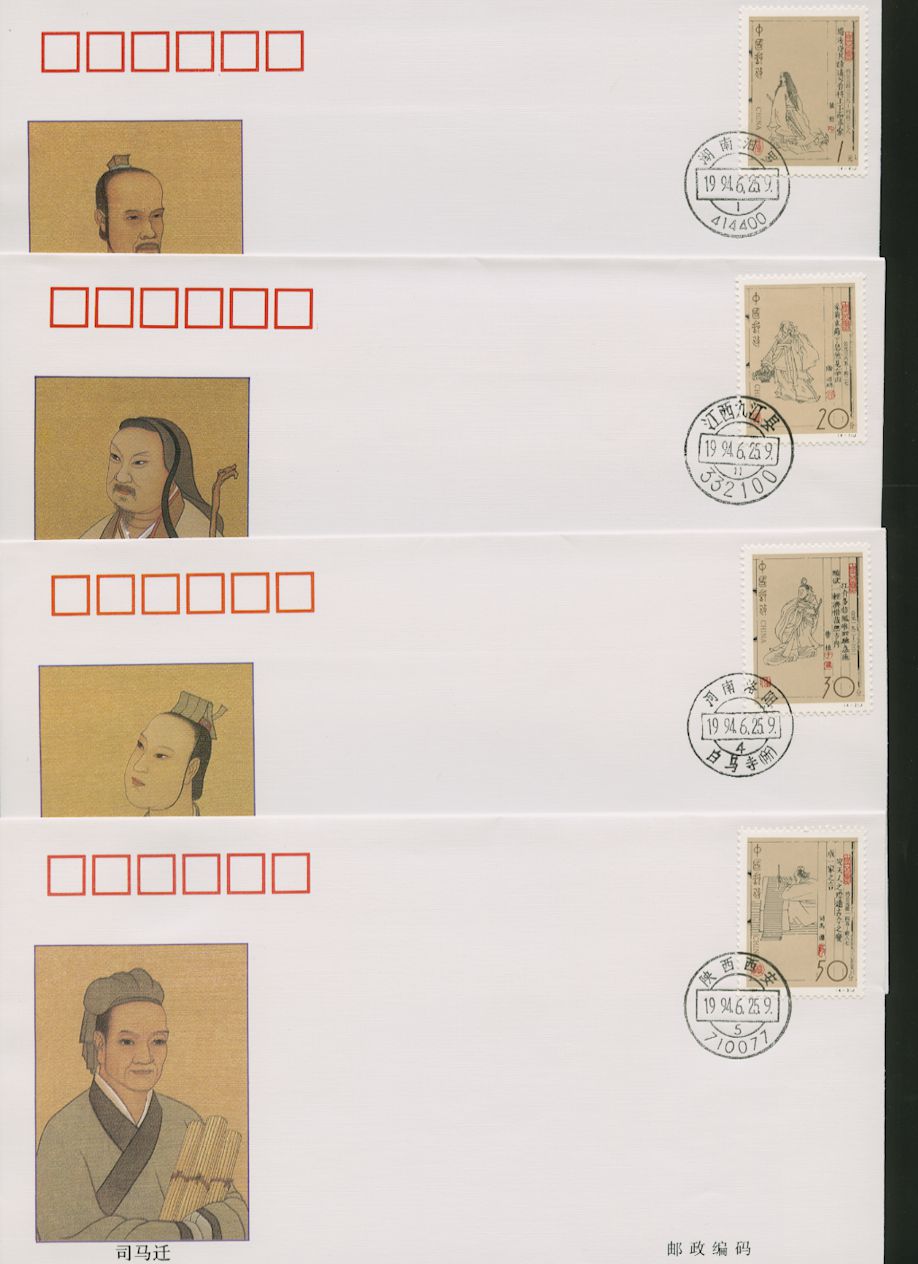 1994 June 25 First Day Covers franked with 2501-04 PRC 1994-9