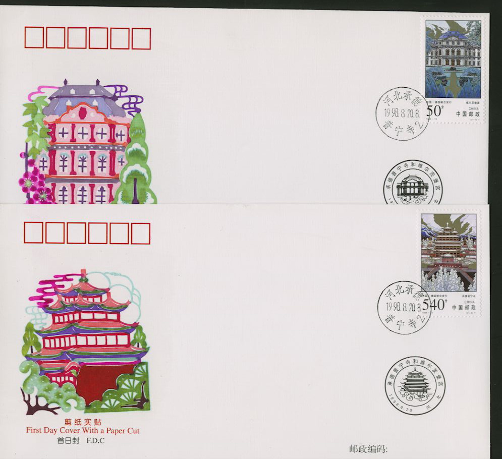1998 Aug. 20 First Day Covers franked with 2887-88 PRC 1998-19