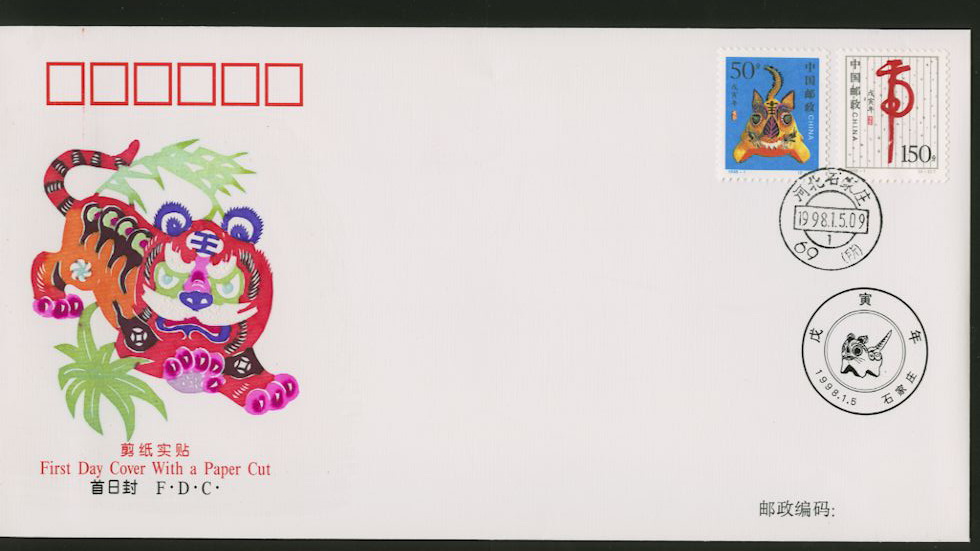 1998 Jan. 5 First Day Cover franked with 2827-28 PRC 1998-1