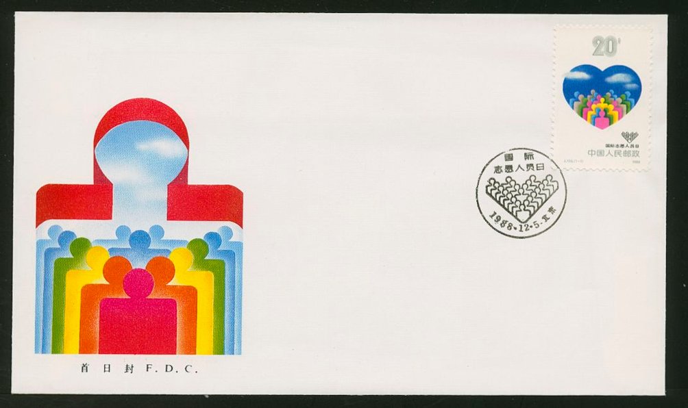 1988 Dec. 5 First Day Cover franked with Scott 2181 PRC J156