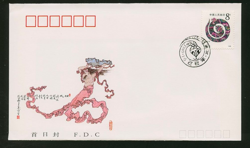 1989 Jan. 5 First Day Cover franked with Scott 2193 PRC T133