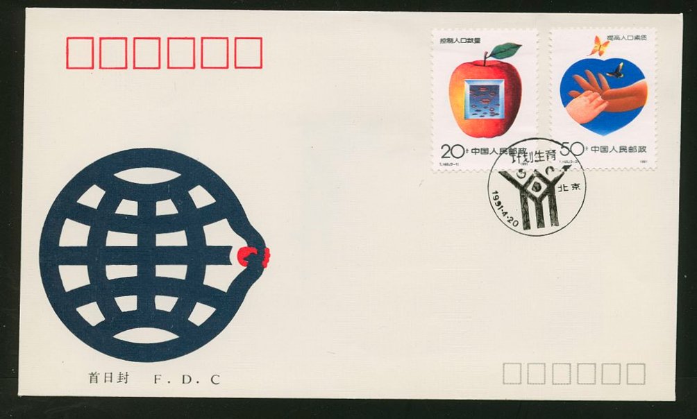 1991 April 20 First Day Cover franked with Scott 2320-21 PRC T160