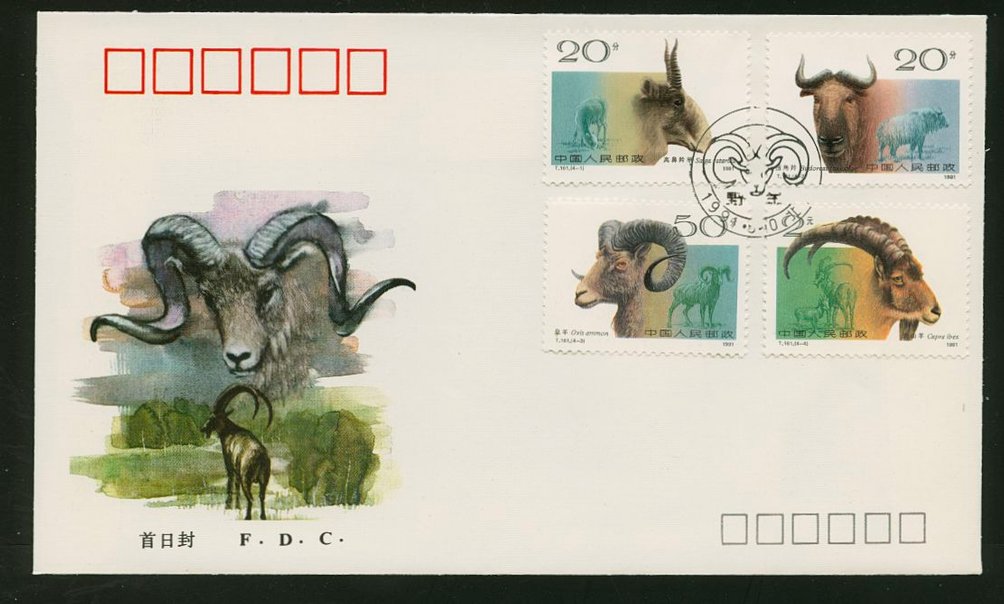 1991 May 10 First Day Cover franked with Scott 2322-25 PRC T161