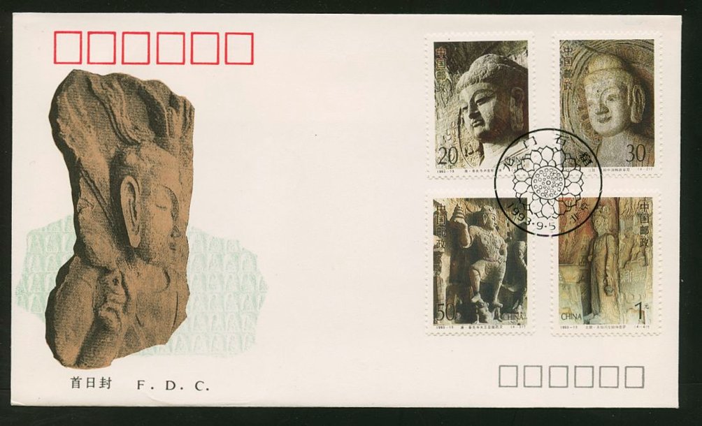 1993 Sept. 5 First Day Cover franked with Scott 2458-61 PRC 1993-13