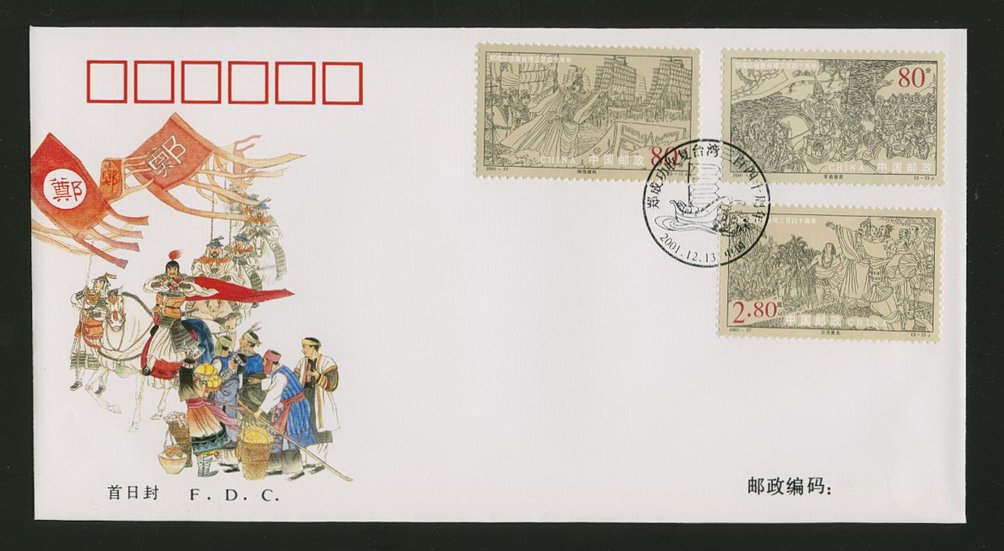 2001 Dec. 13 First Day Cover franked with Scott 3157-59 PRC 2001-27