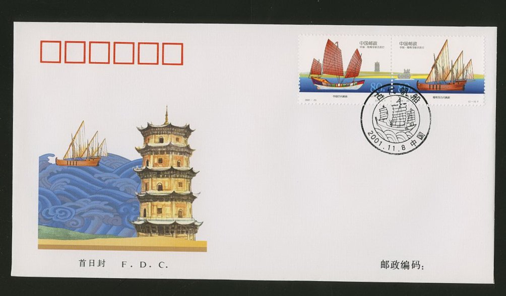 2001 Nov. 8 First Day Cover franked with Scott 3146 pair PRC 2001-23