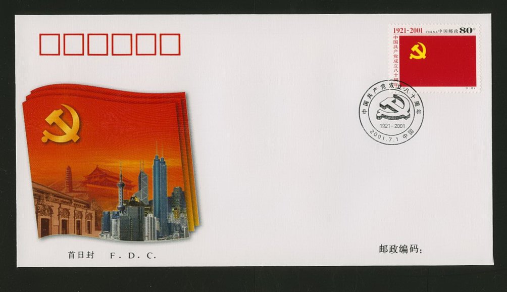 2001 July 1 First Day Cover franked with Scott 3119 PRC 2001-12