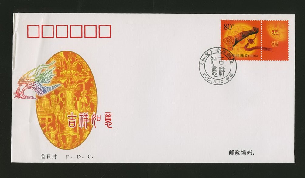 2002 May 10 First Day Cover franked with Scott 3197 PRC 2002-Z1 with label4