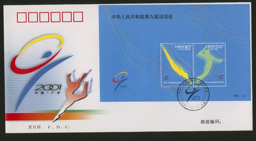 2001 Nov. 11 First Day Cover franked with Scott 3147c PRC 2001-24M