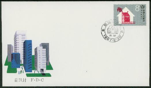 1987 Aug. 20 First Day Cover Scott 2108 PRC J141