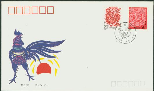 1993 Jan. 5 First Day Cover Scott 2429-30 PRC 1993-1 Year of the Rooster