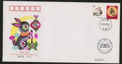 1999 Jan. 5 First Day Cover franked with 2932-33 PRC 1999-1